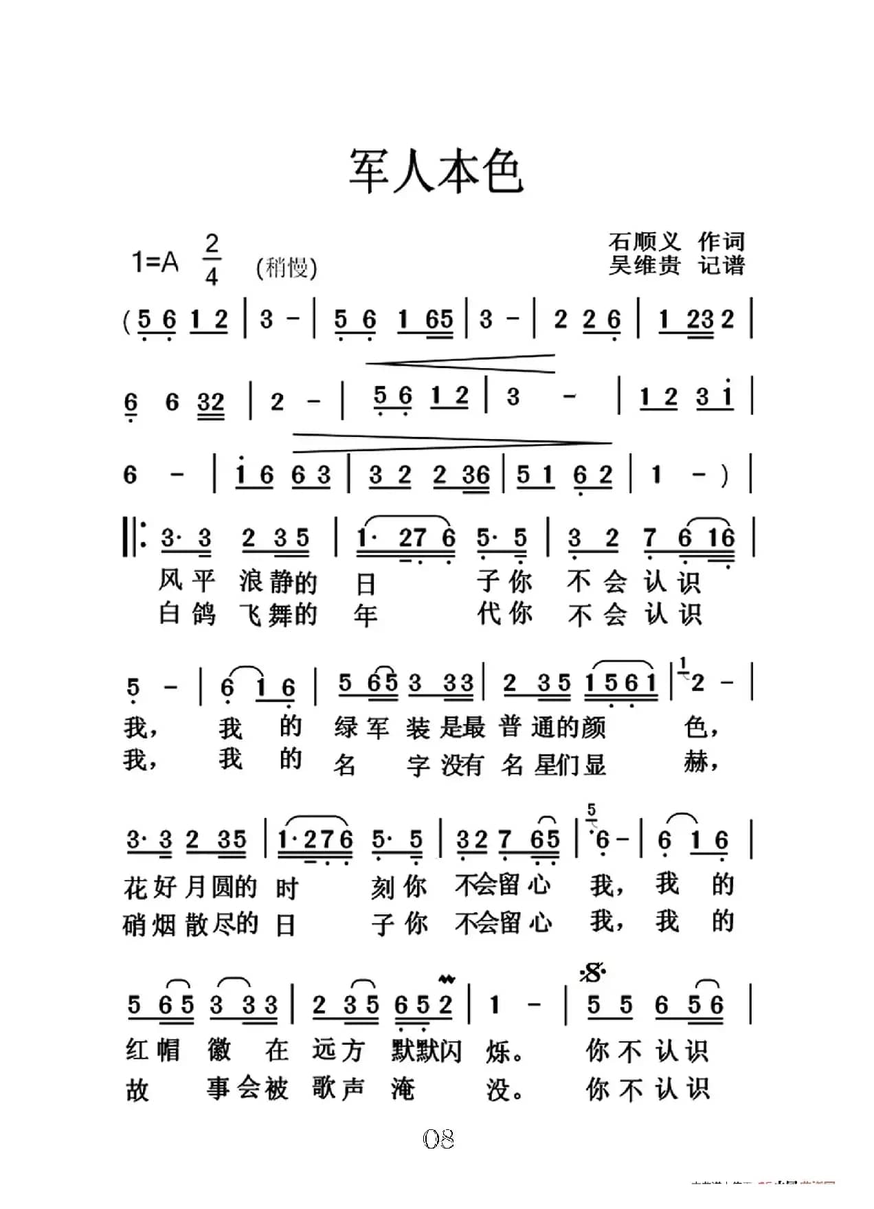 军人本色（大字老人适用）