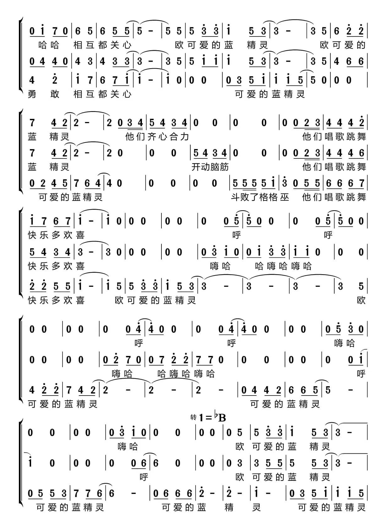蓝精灵变奏曲（梦之旅组合）