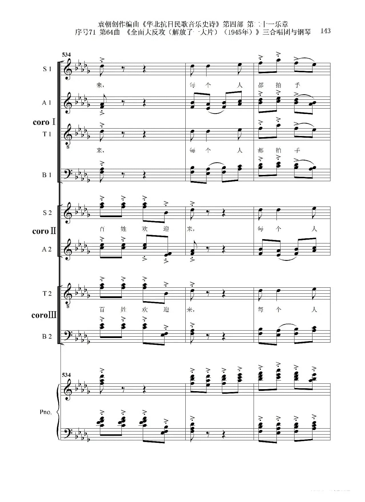 序号71第64曲《全面大反攻（解放了一大片）（1945年）》三合唱团与钢琴