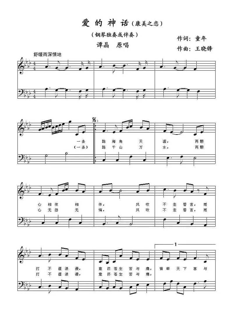爱的神话（又名：康美之恋、钢琴弹唱谱）