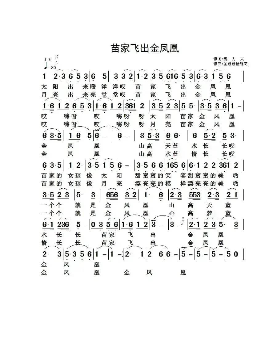 苗家飞出金凤凰