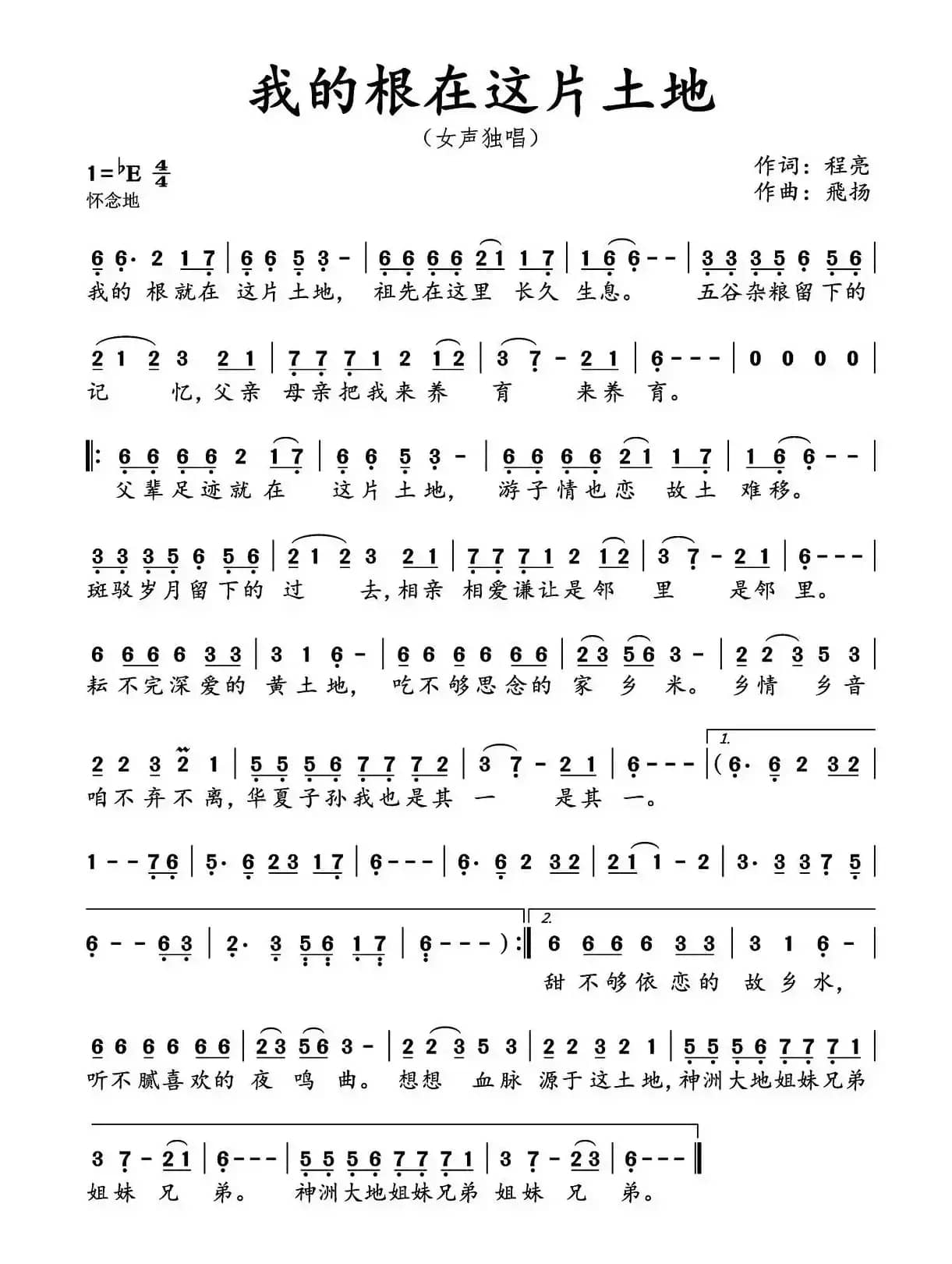 我的跟就在这片土地 