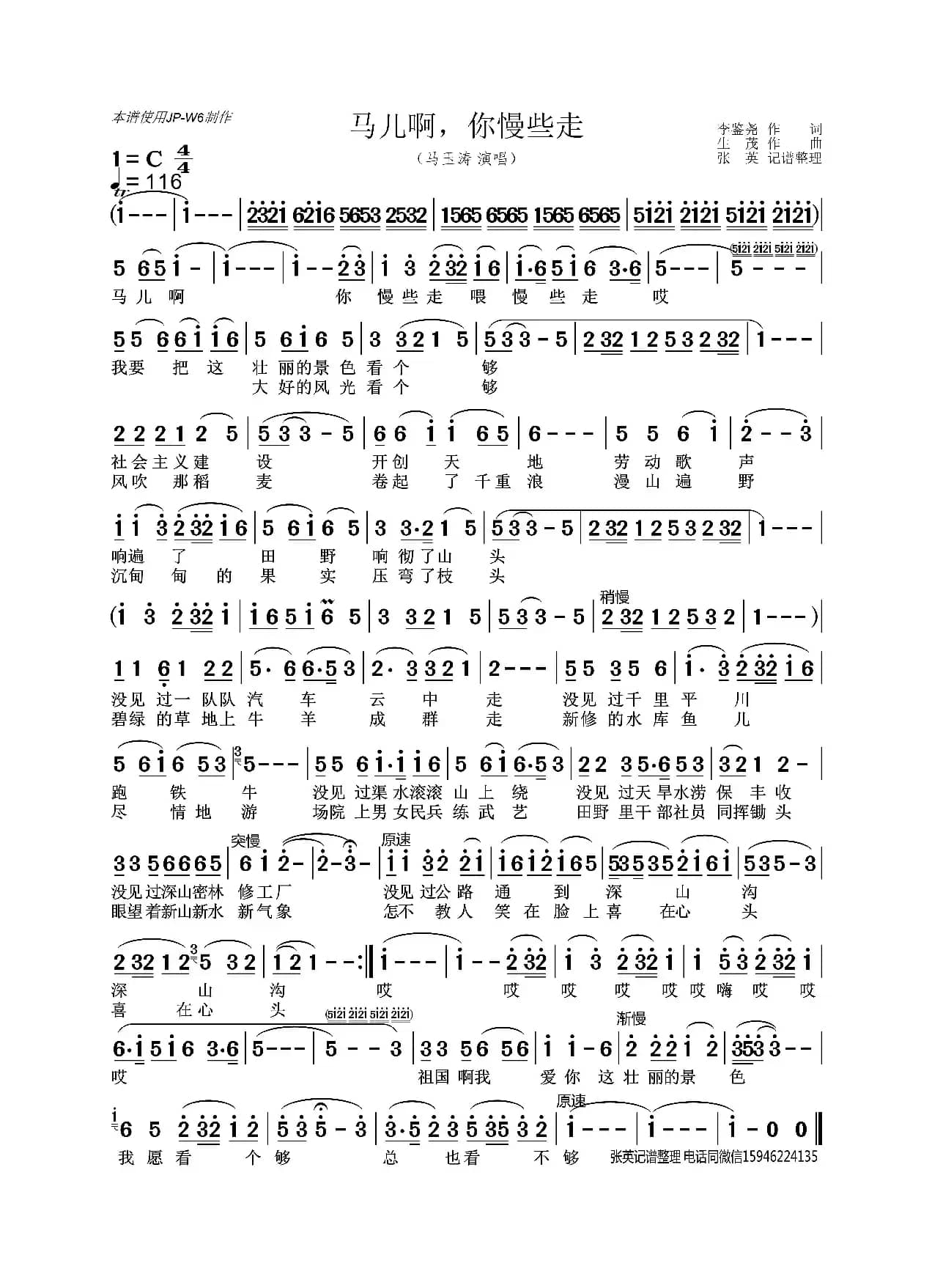 马儿啊，你慢些走（马玉涛）