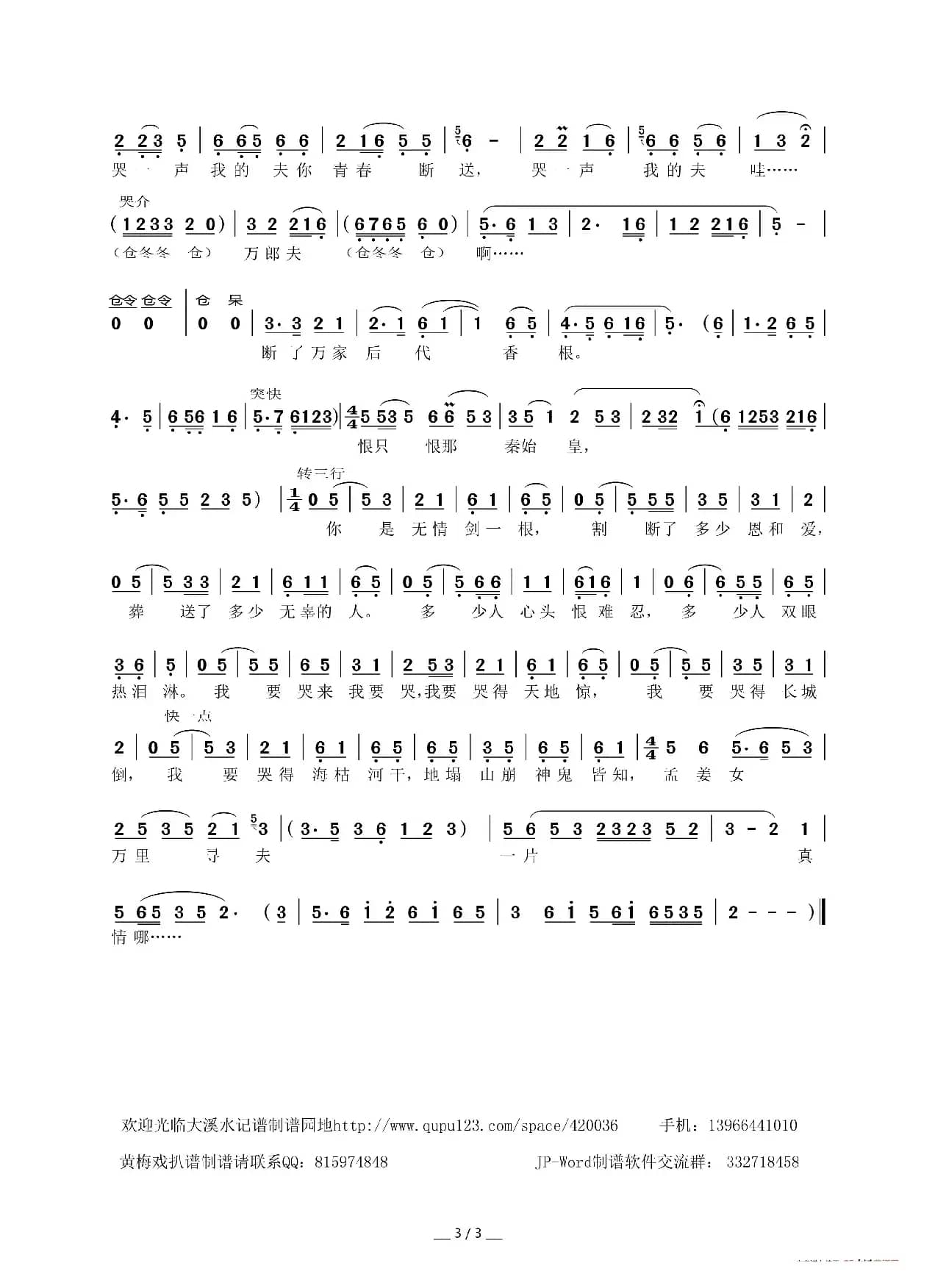 冷水浇头怀抱冰（黄梅戏《孟姜女》选段）