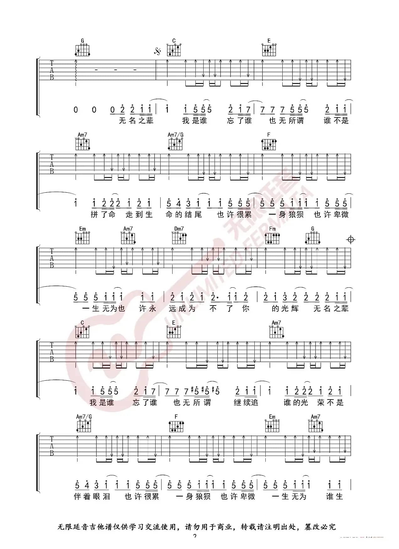 陈雪燃 无名之辈 吉他谱（无限延音编配）