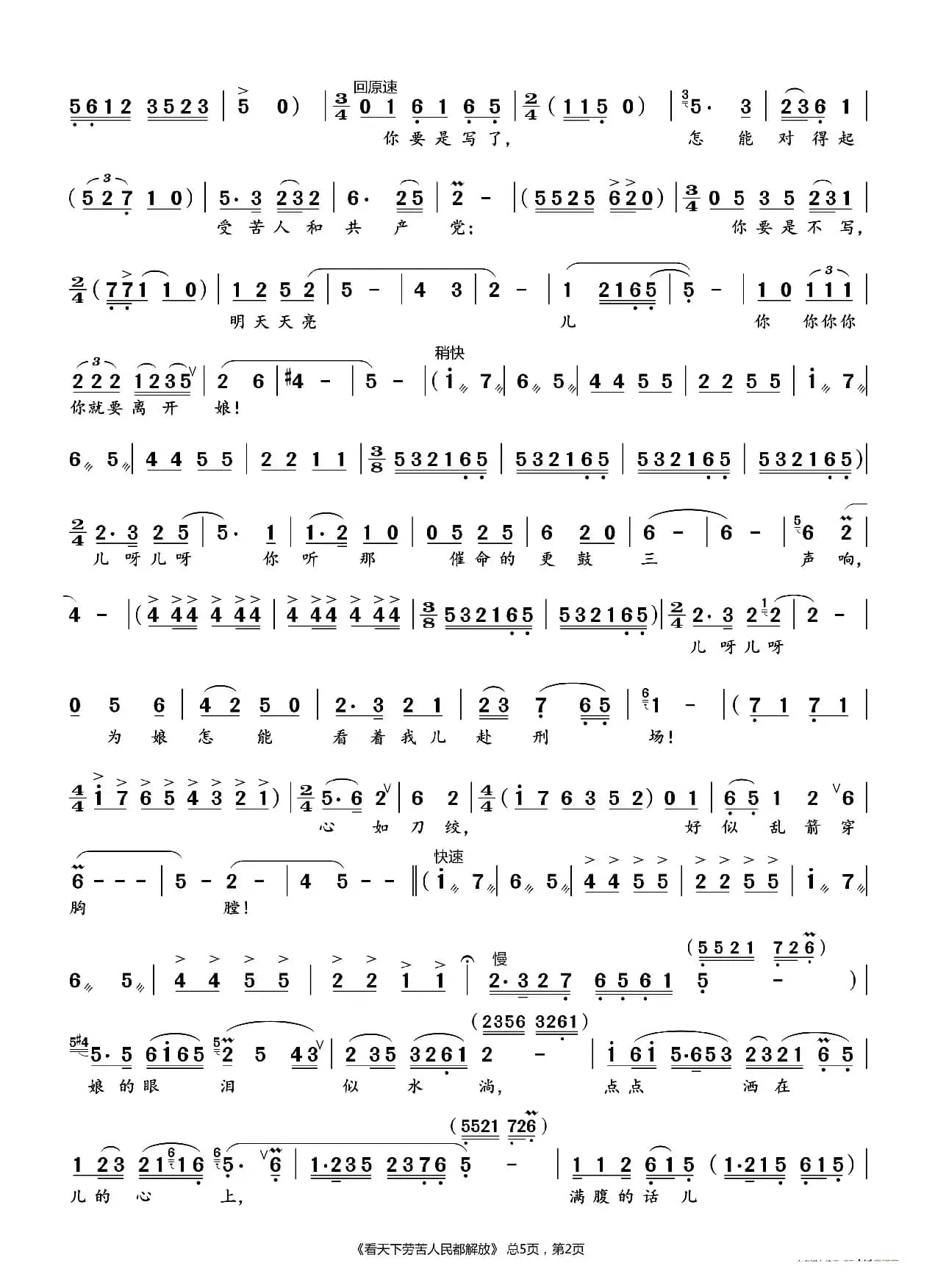 看天下劳苦人民都解放