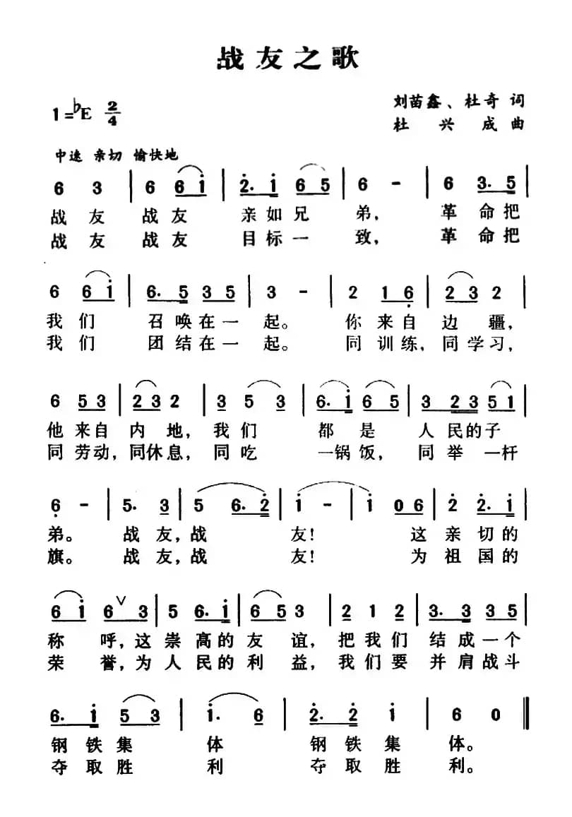 军歌金曲:战友之歌