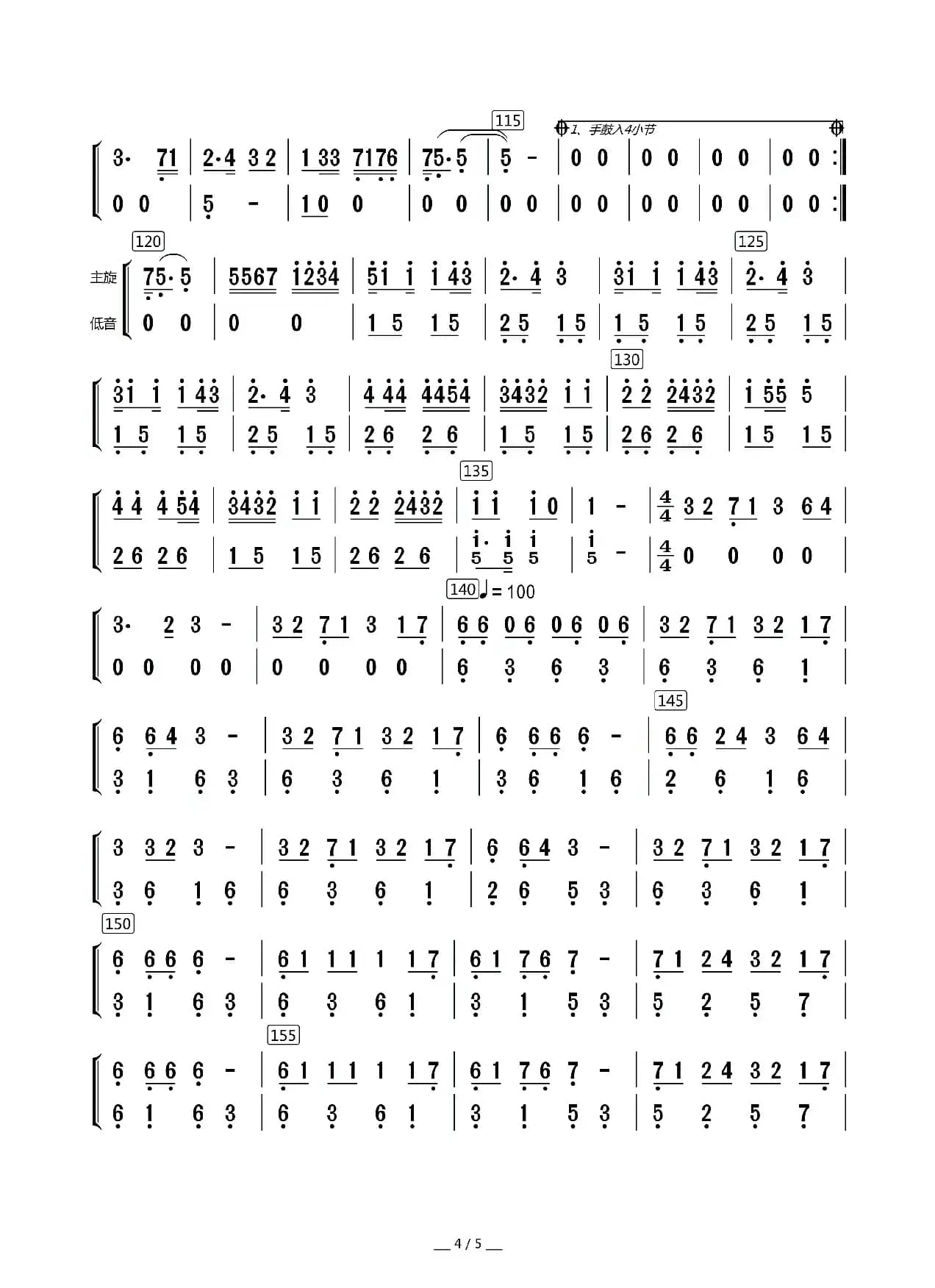 西部民歌组曲（主旋与低音分谱）