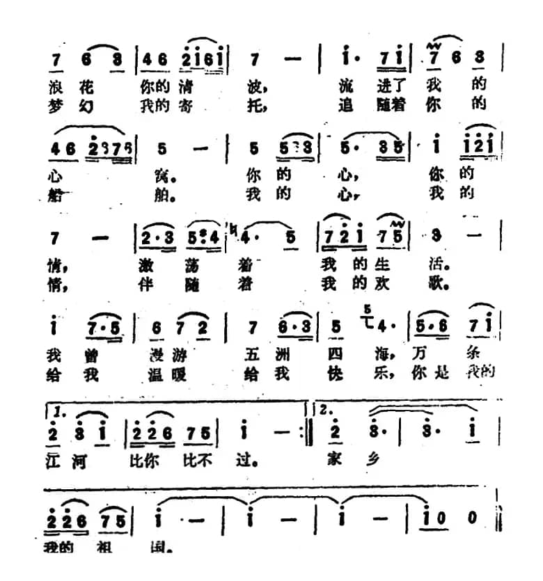 太阳河恋歌（电视片《太阳河畔》插曲）