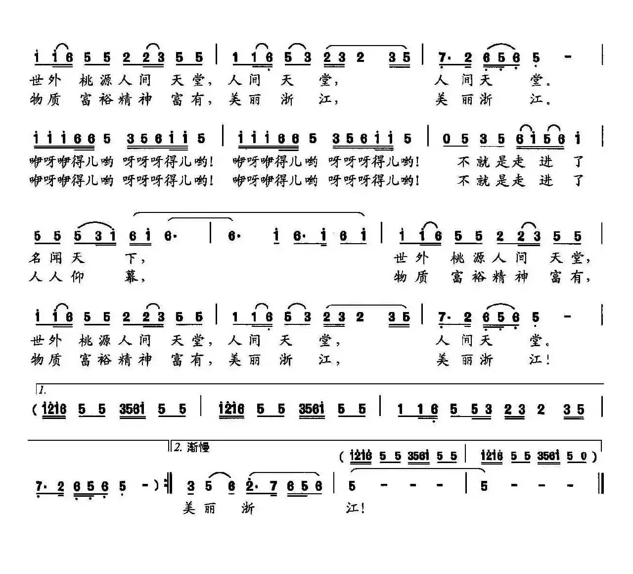 美丽浙江（张继征词 黄简章曲）