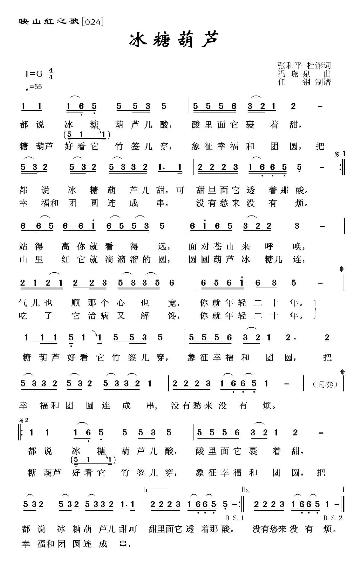 映山红之歌：冰糖葫芦