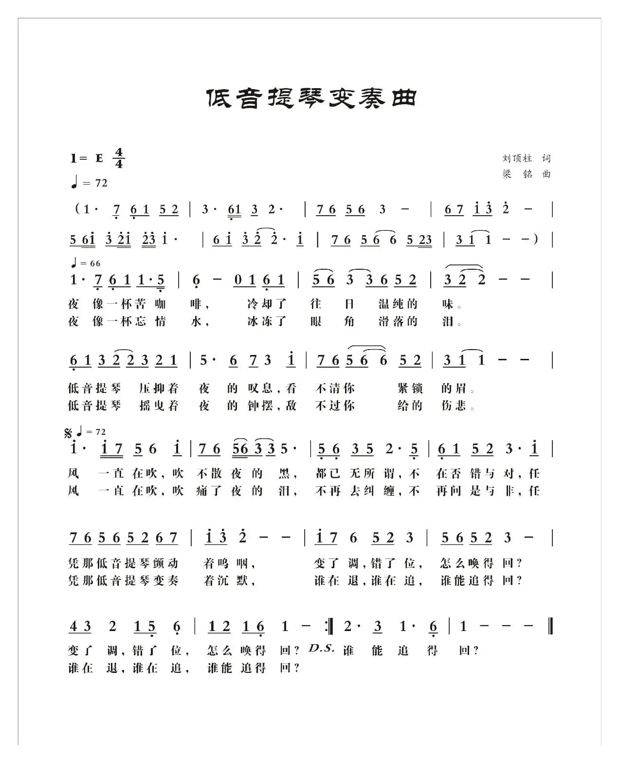 低音提琴变奏曲（刘顶柱词 ，梁铭曲，演唱：熊七梅）