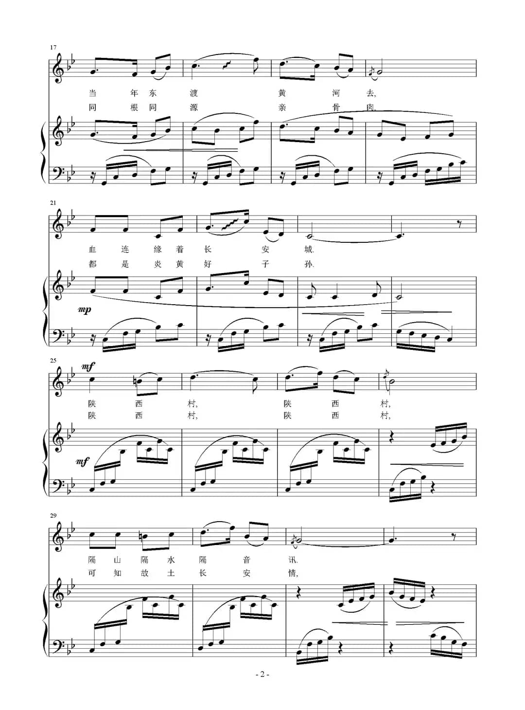 陕西村 长安情（徐思萱  张锡璠词 刘智强曲 正谱）