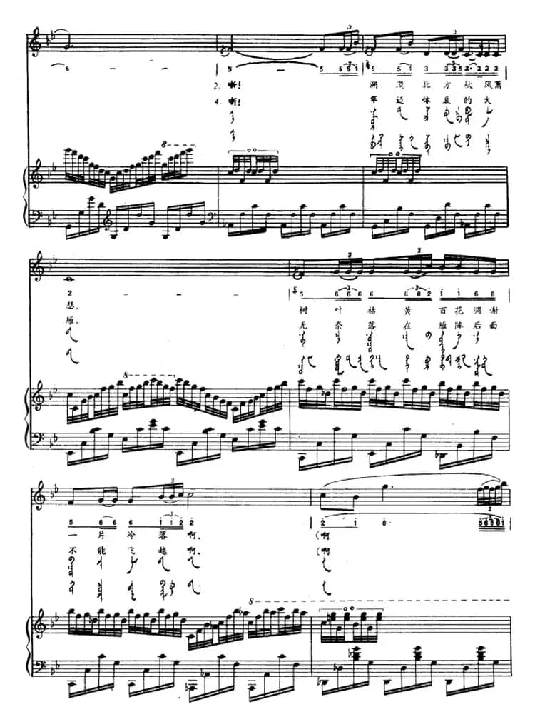 苍老的大雁（蒙汉文对照、正谱）