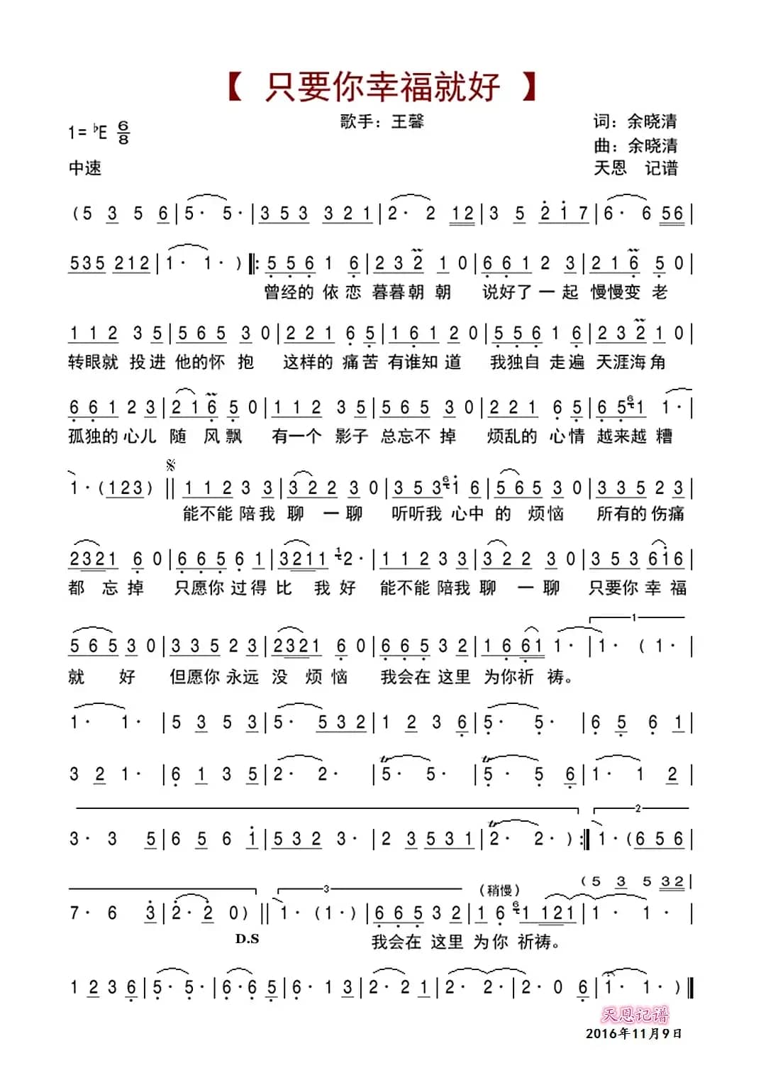 只要你幸福就好