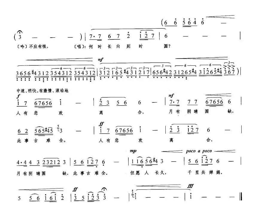 水调歌头·明月几时有（[宋]苏轼词 汝艺曲）