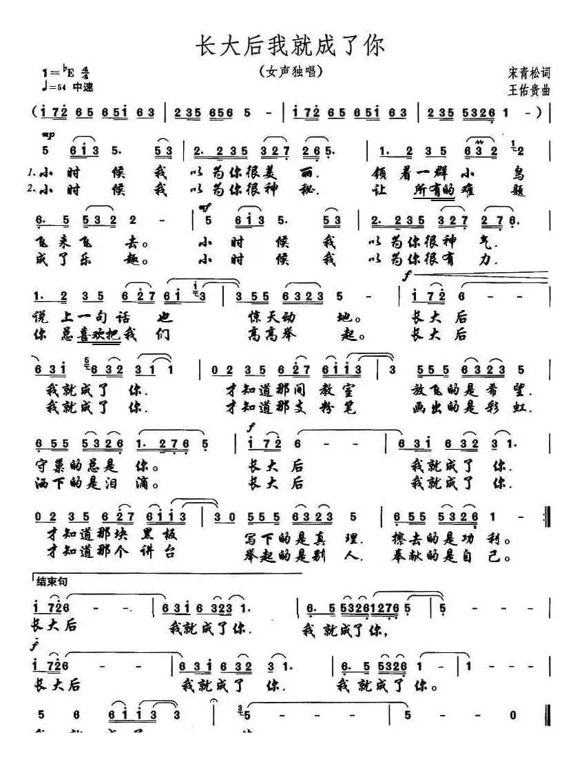 长大后我就成了你