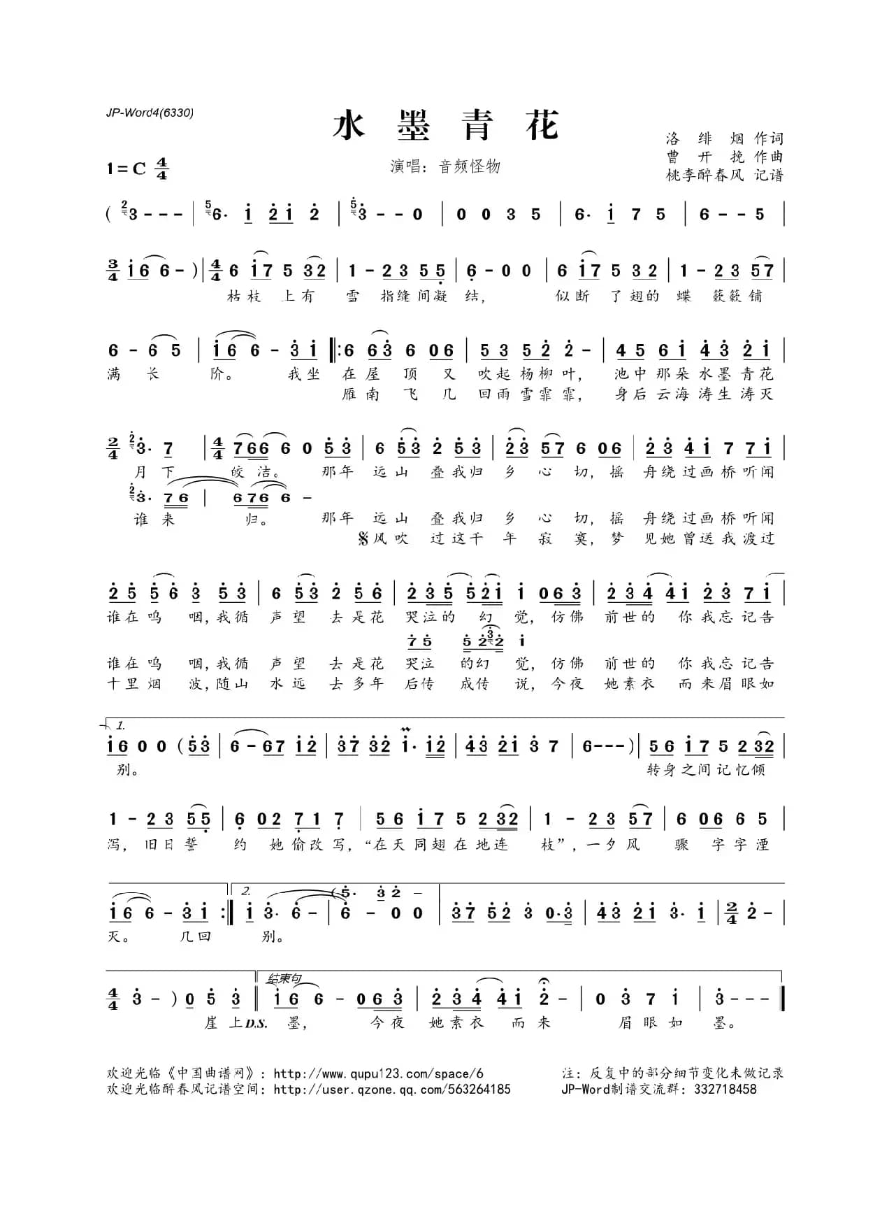 水墨青花（洛绯烟词 曹开挽曲）