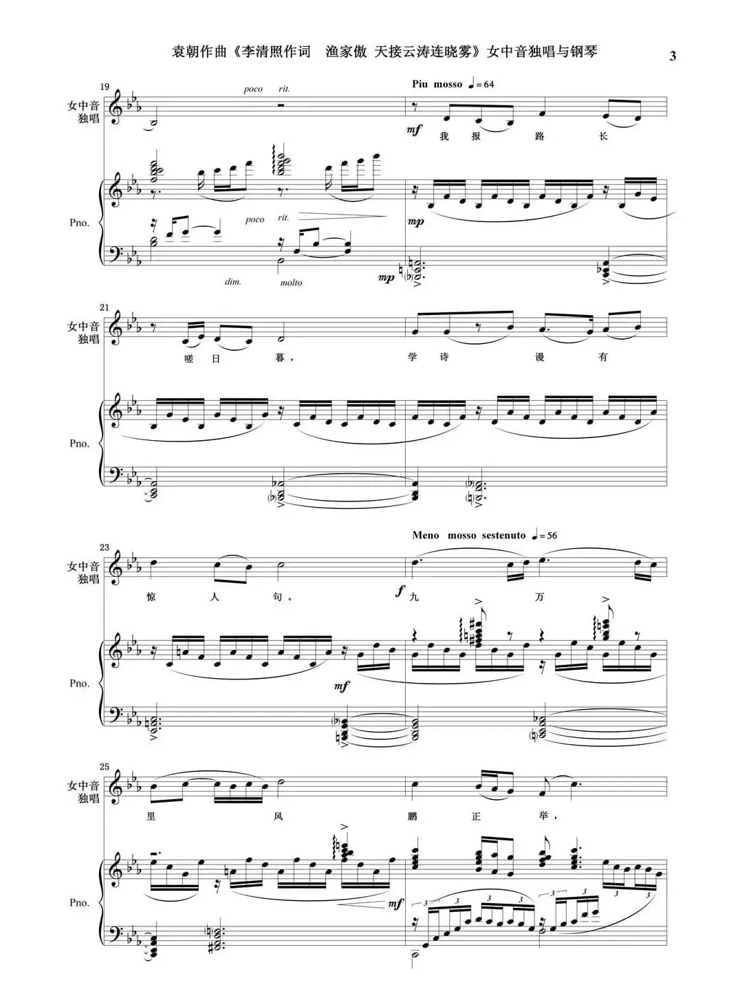 渔家傲·天接云涛连晓雾（女中音独唱与钢琴）