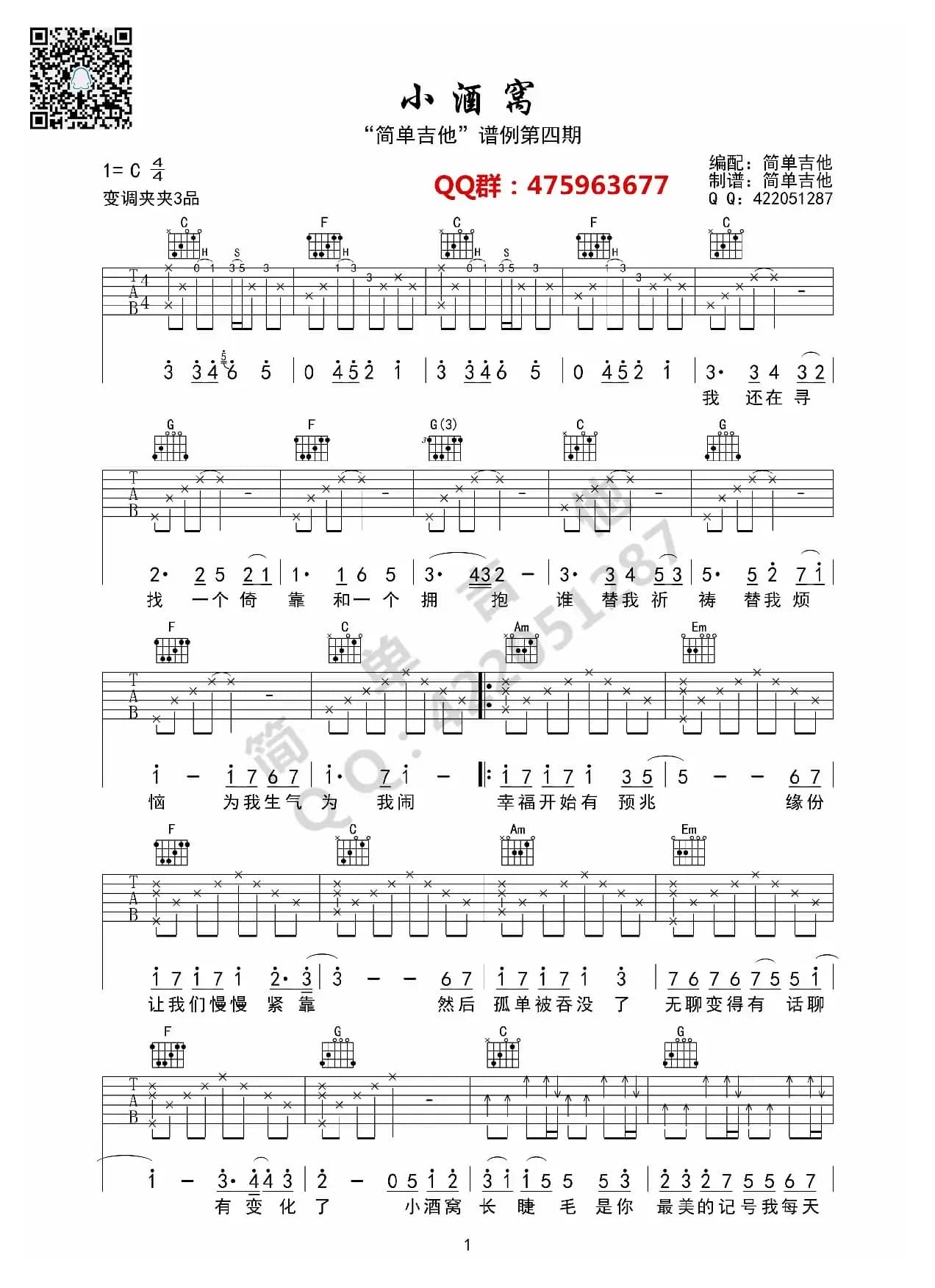小酒窝（吉他六线谱）