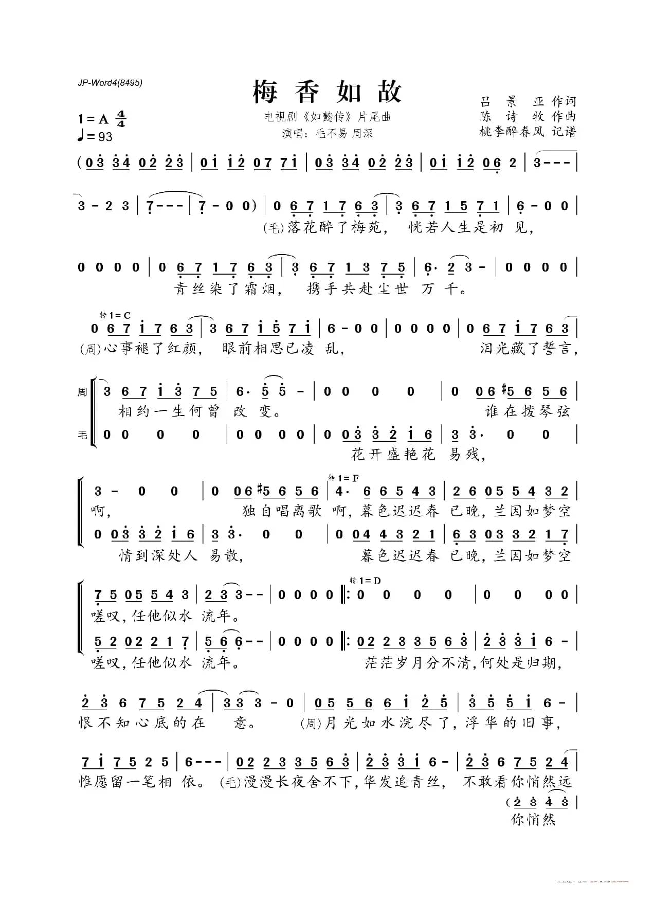 梅香如故（电视剧《如懿传》片尾曲）