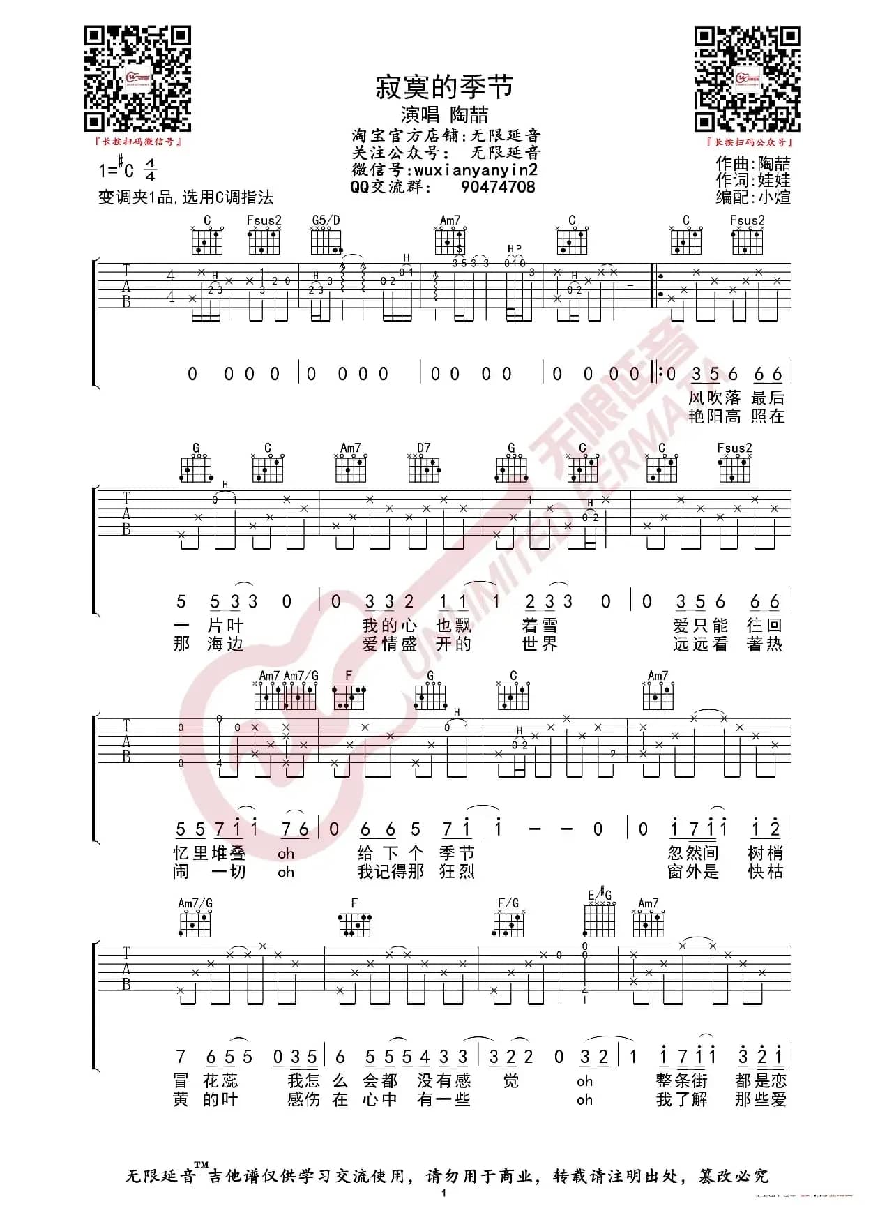 陶喆 寂寞的季节 吉他谱（无限延音编配）