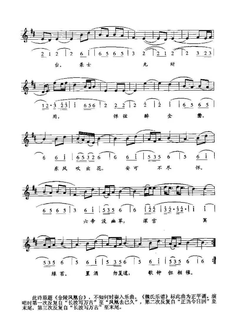 凤凰台（线简谱混排版）