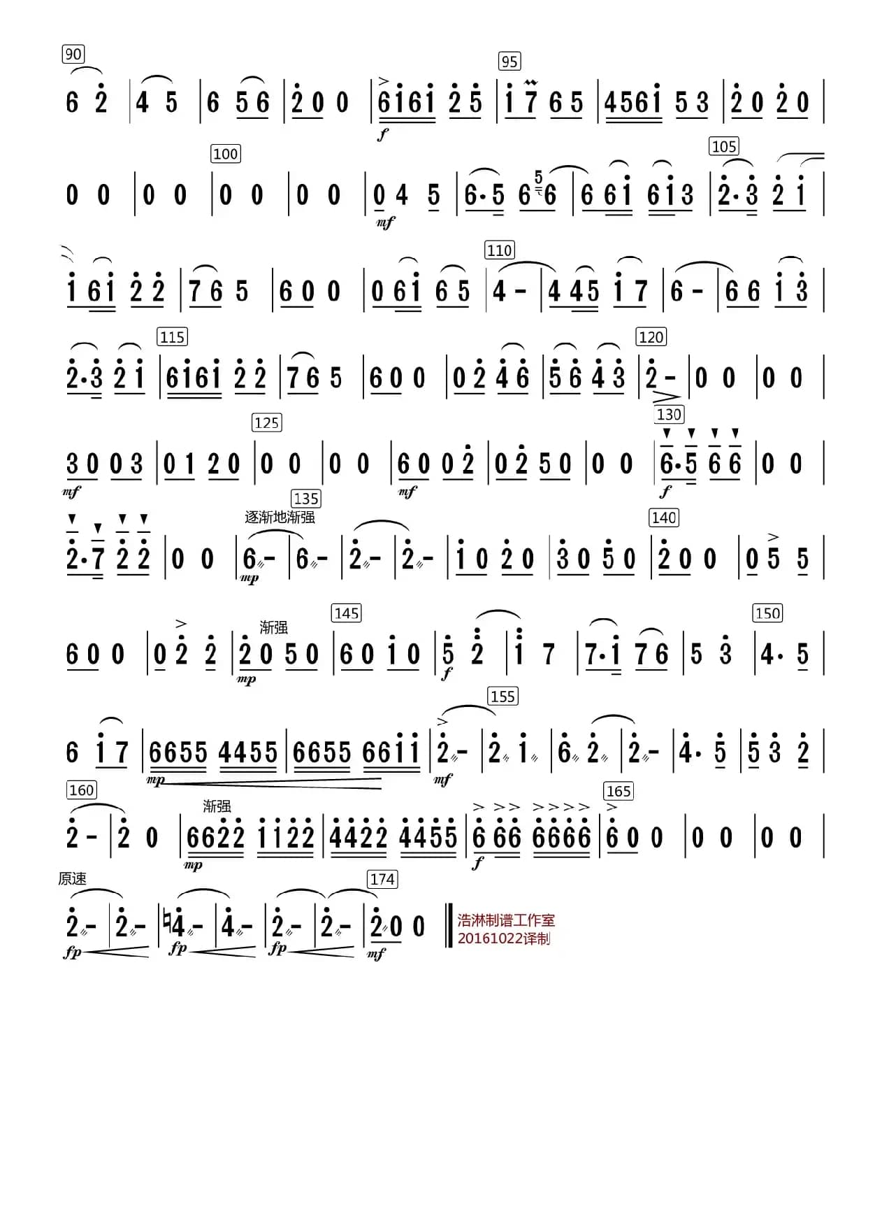 黄土情（高胡分谱）