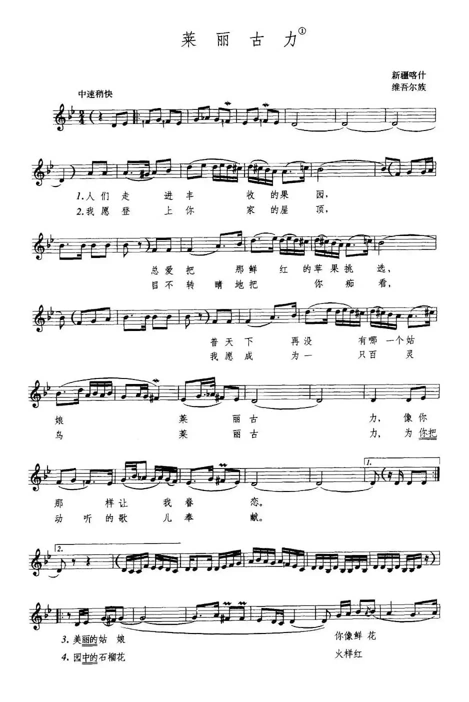 莱丽古力（五线谱）