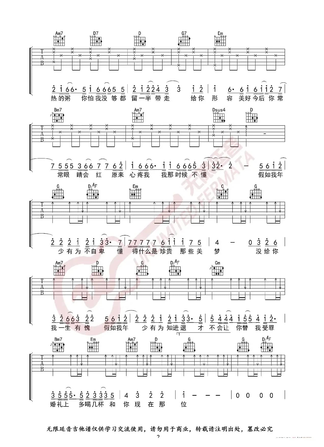 李荣浩 年少有为 吉他谱（无限延音编配）