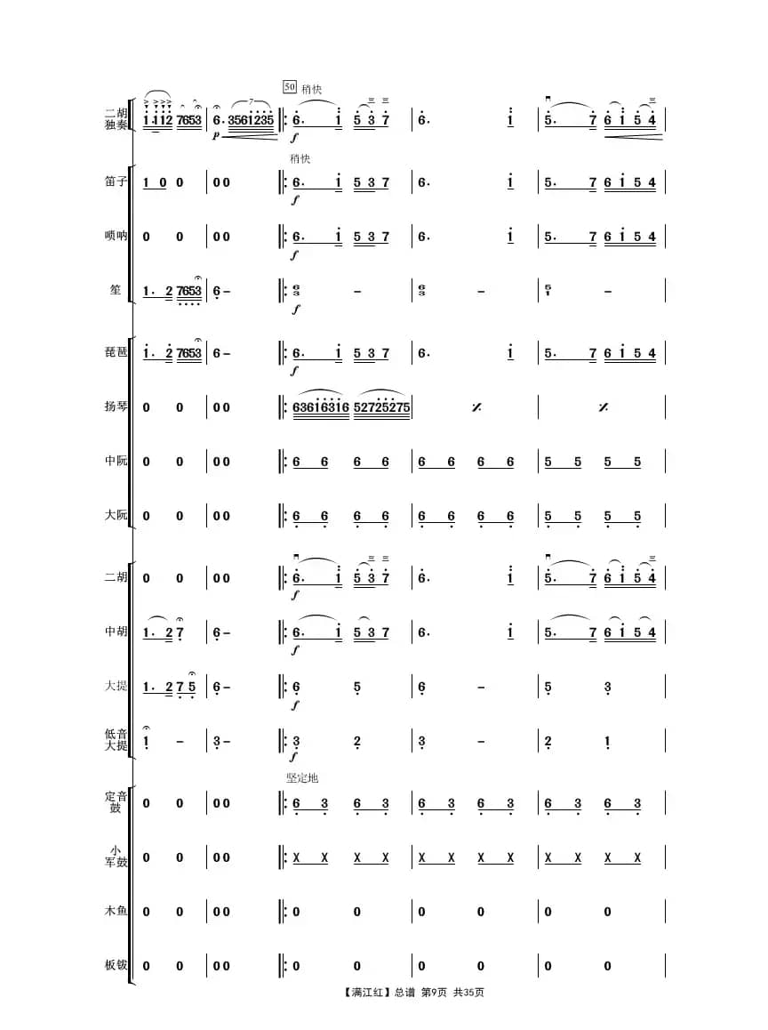 满江红（二胡独奏曲民乐伴奏总谱）