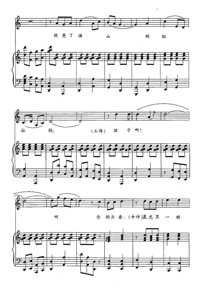 万里春色满家园(歌剧《党的女儿》选曲 、正谱)