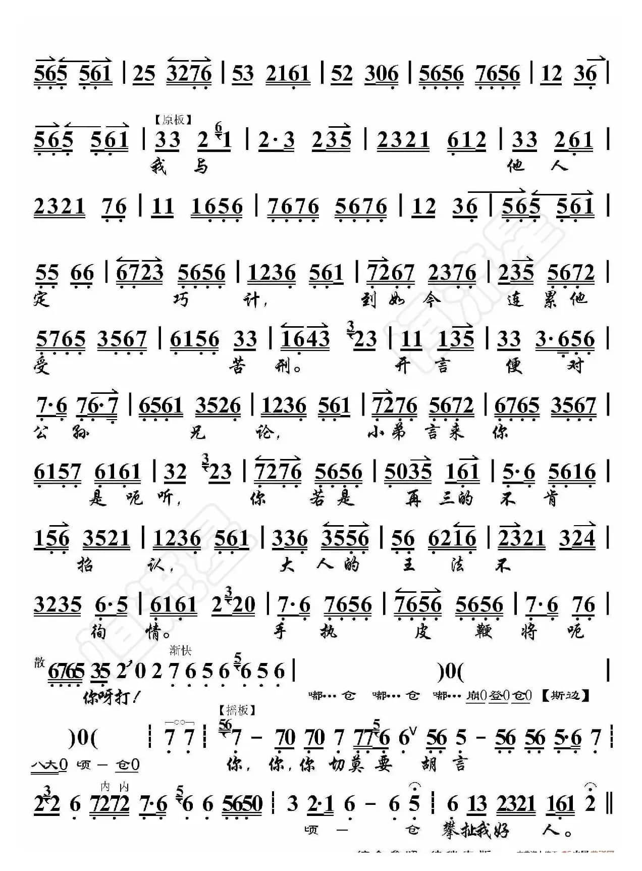 搜孤救孤·白虎大堂奉了命（京胡伴奏谱）