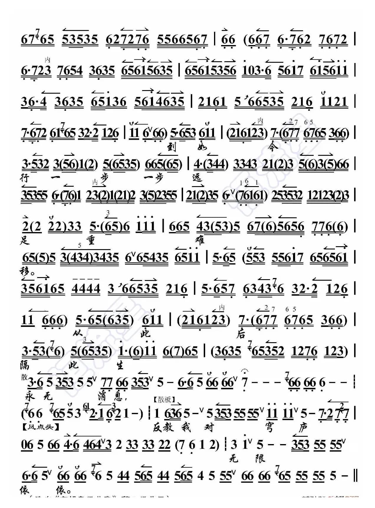 文姬归汉·整归鞭行不尽天山万里（京胡伴奏谱）