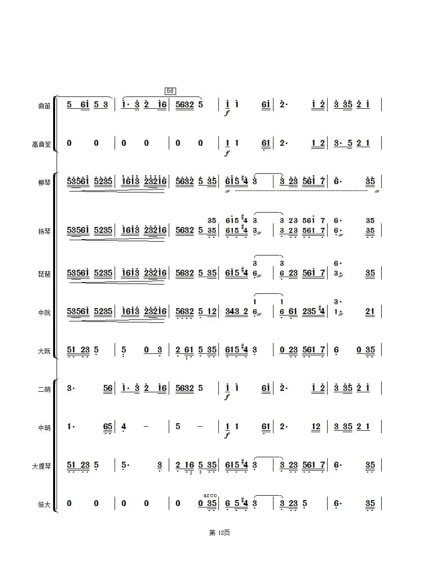 太湖美（民乐合奏总谱）
