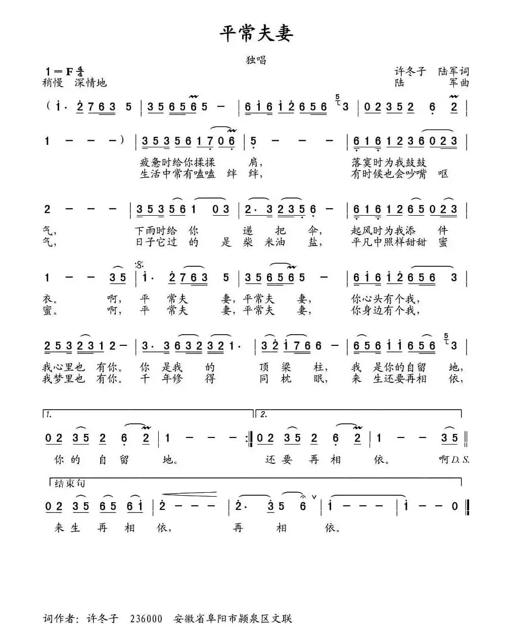 平常夫妻（许冬子、陆军词 陆军曲）