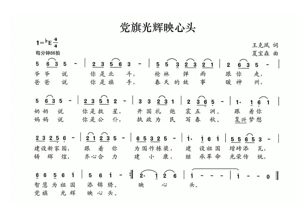 党旗光辉映心头