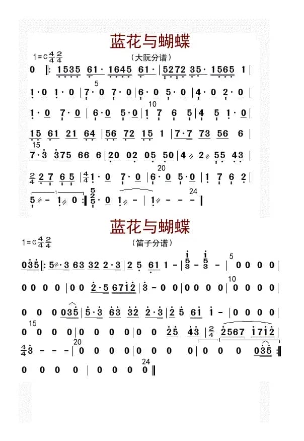 兰花与蝴蝶（大阮分谱、笛子分谱）