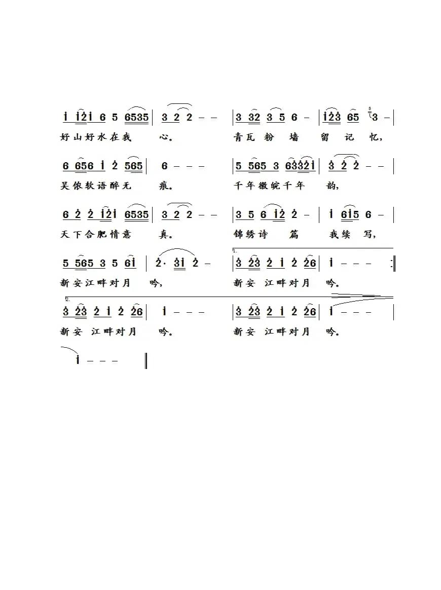 徽韵(蒋燕词 张纯位曲)