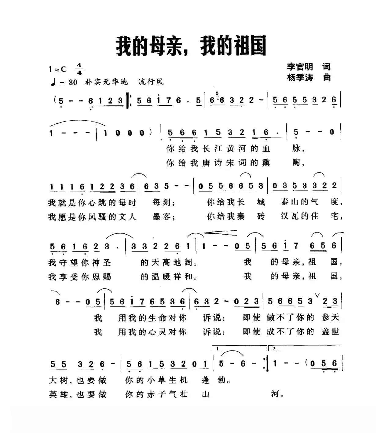 我的母亲，我的祖国