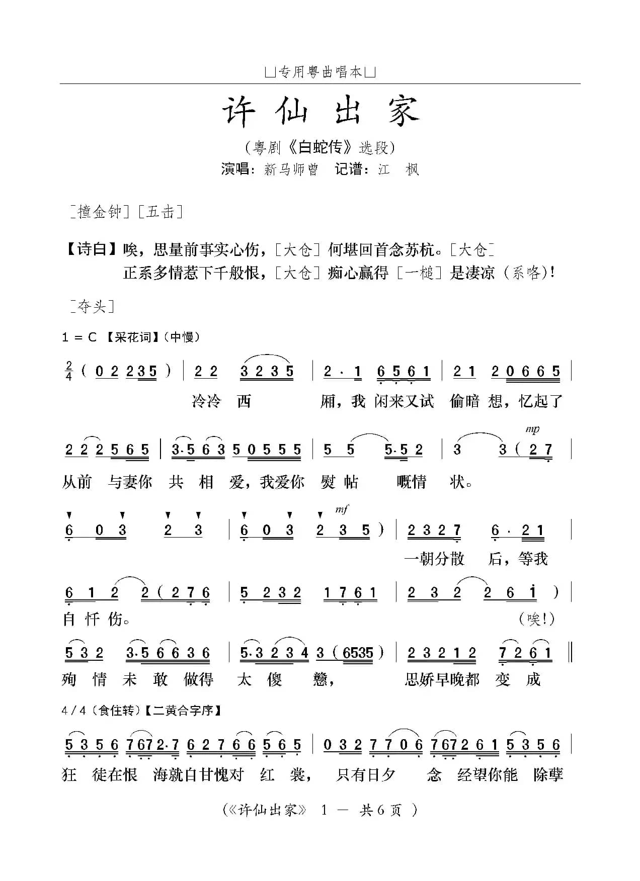 [粤曲]许仙出家（粤剧《白蛇传》选段）