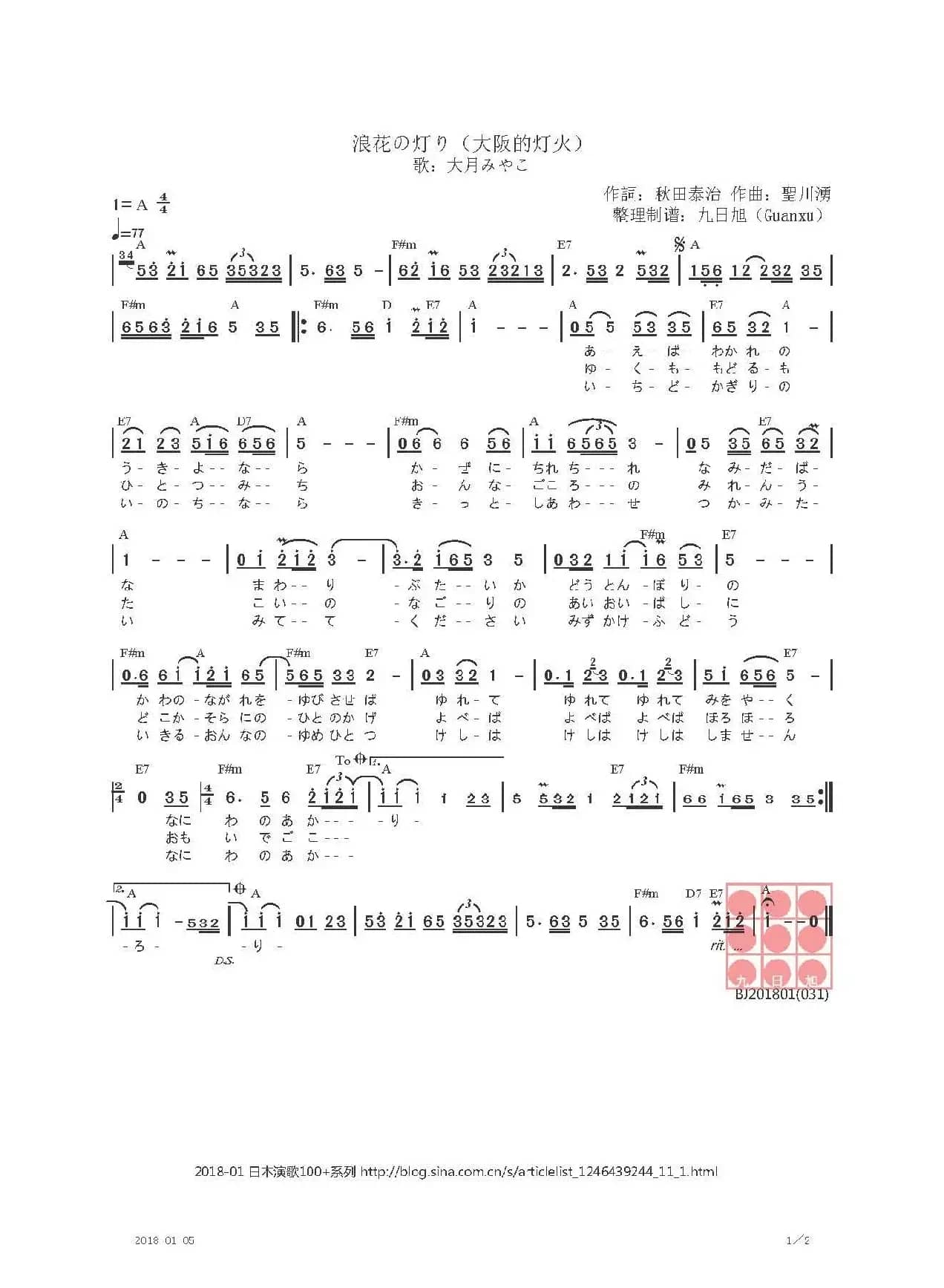 【日】浪花の灯り（大阪的灯火）