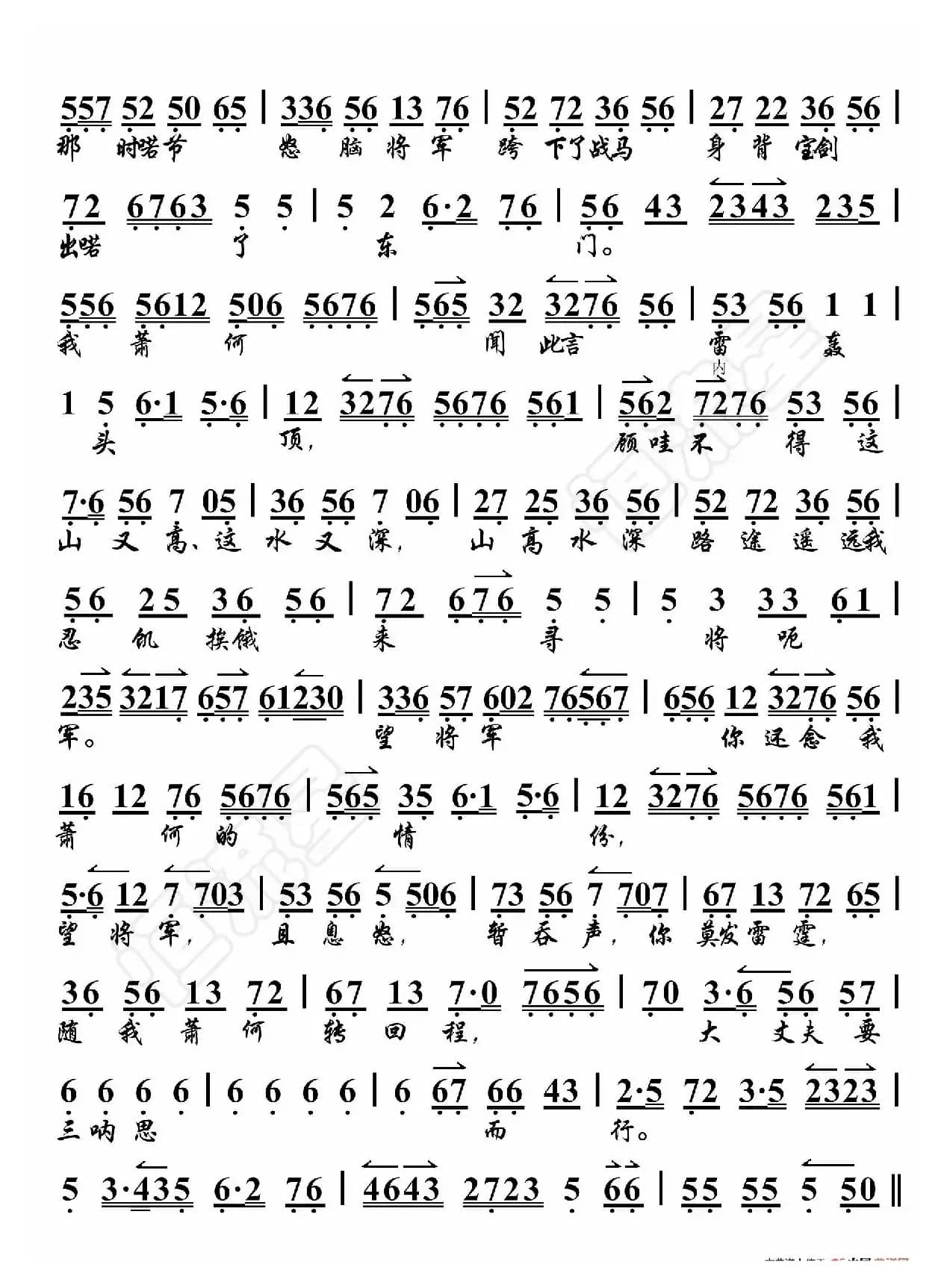 萧何月下追韩信·是三生有幸（京胡伴奏谱）