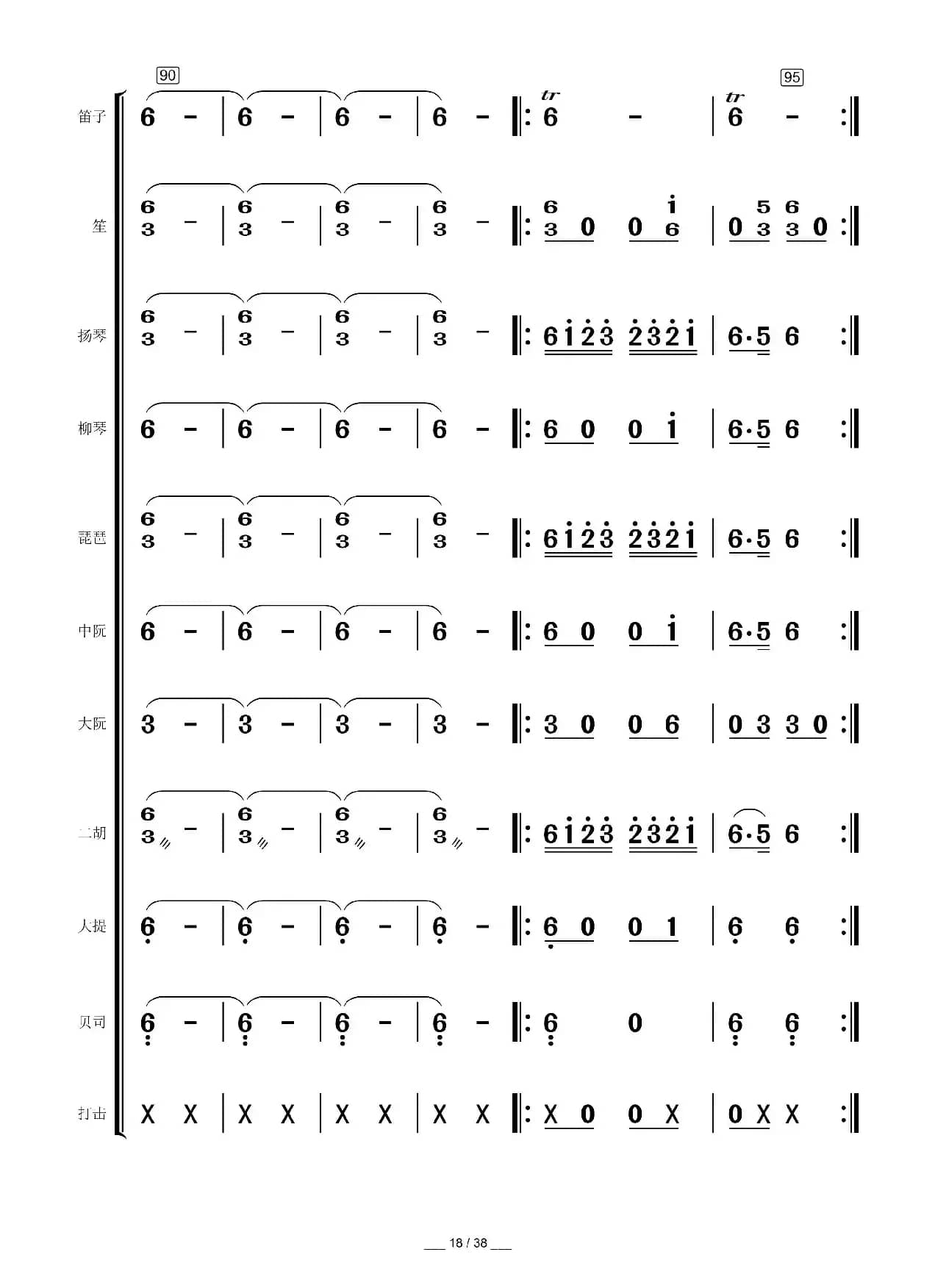 高山青（民乐合奏总谱）