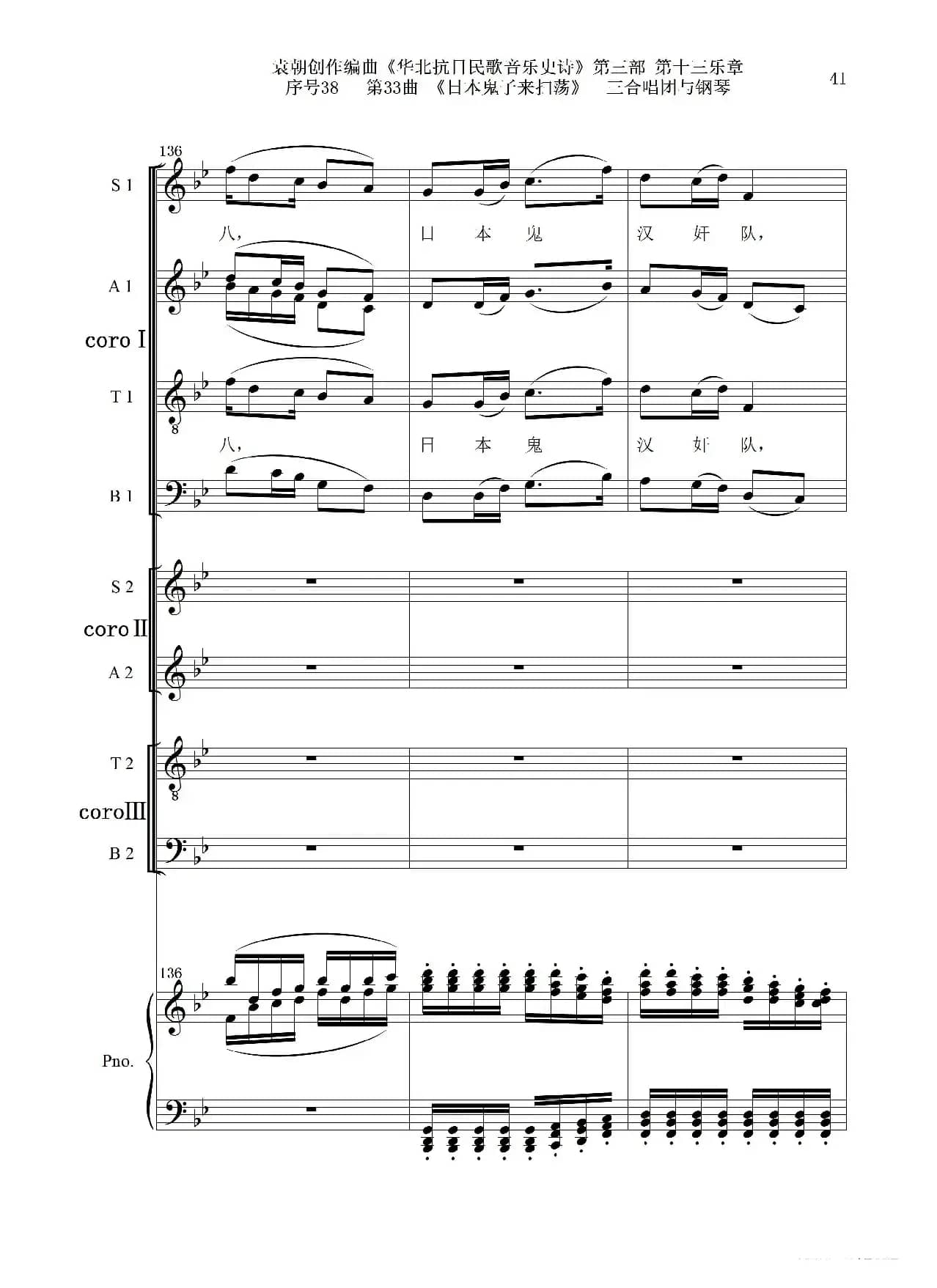 序号38第33曲《日本鬼子来扫荡》三合唱团与钢琴