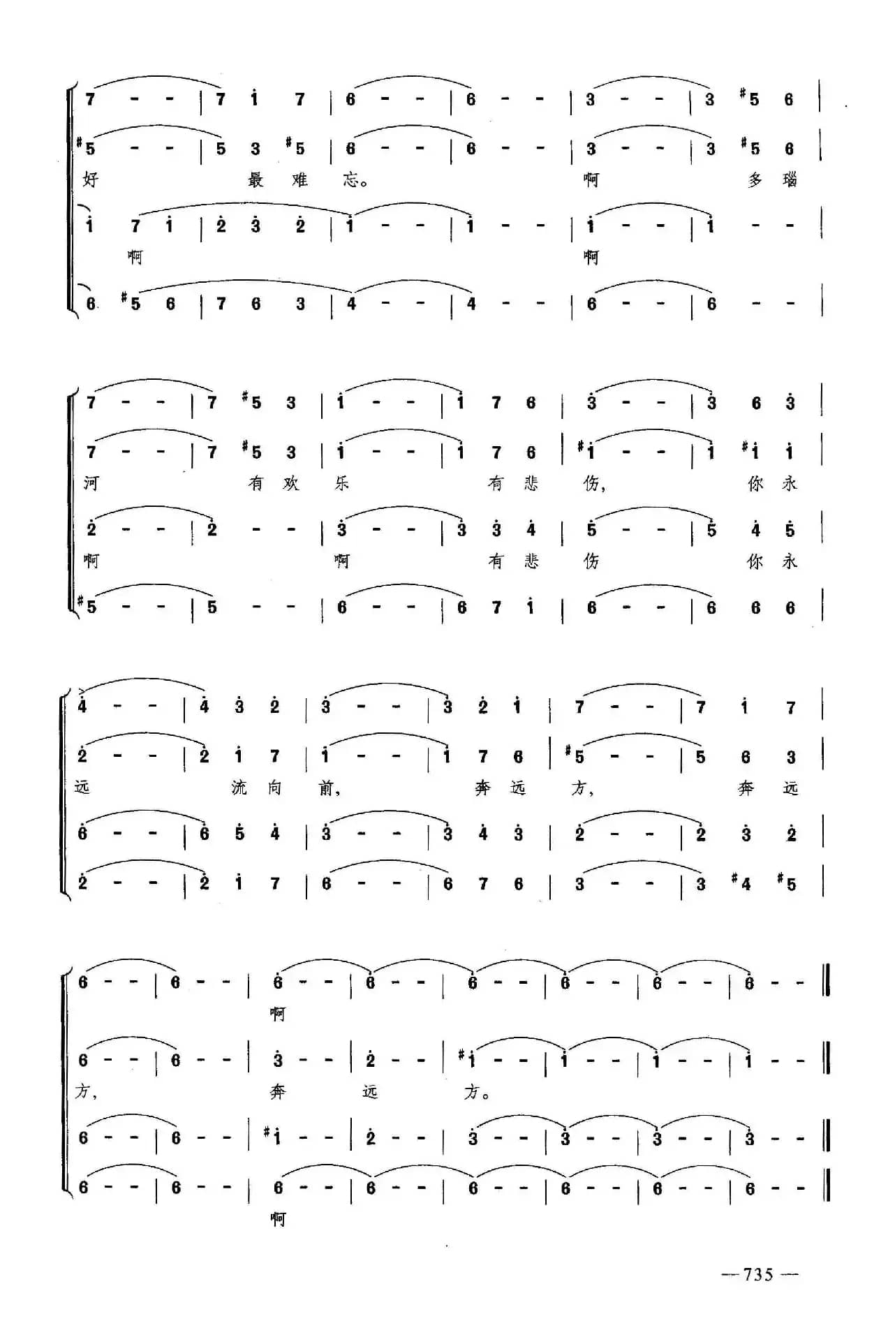 多瑙河之波（合唱）