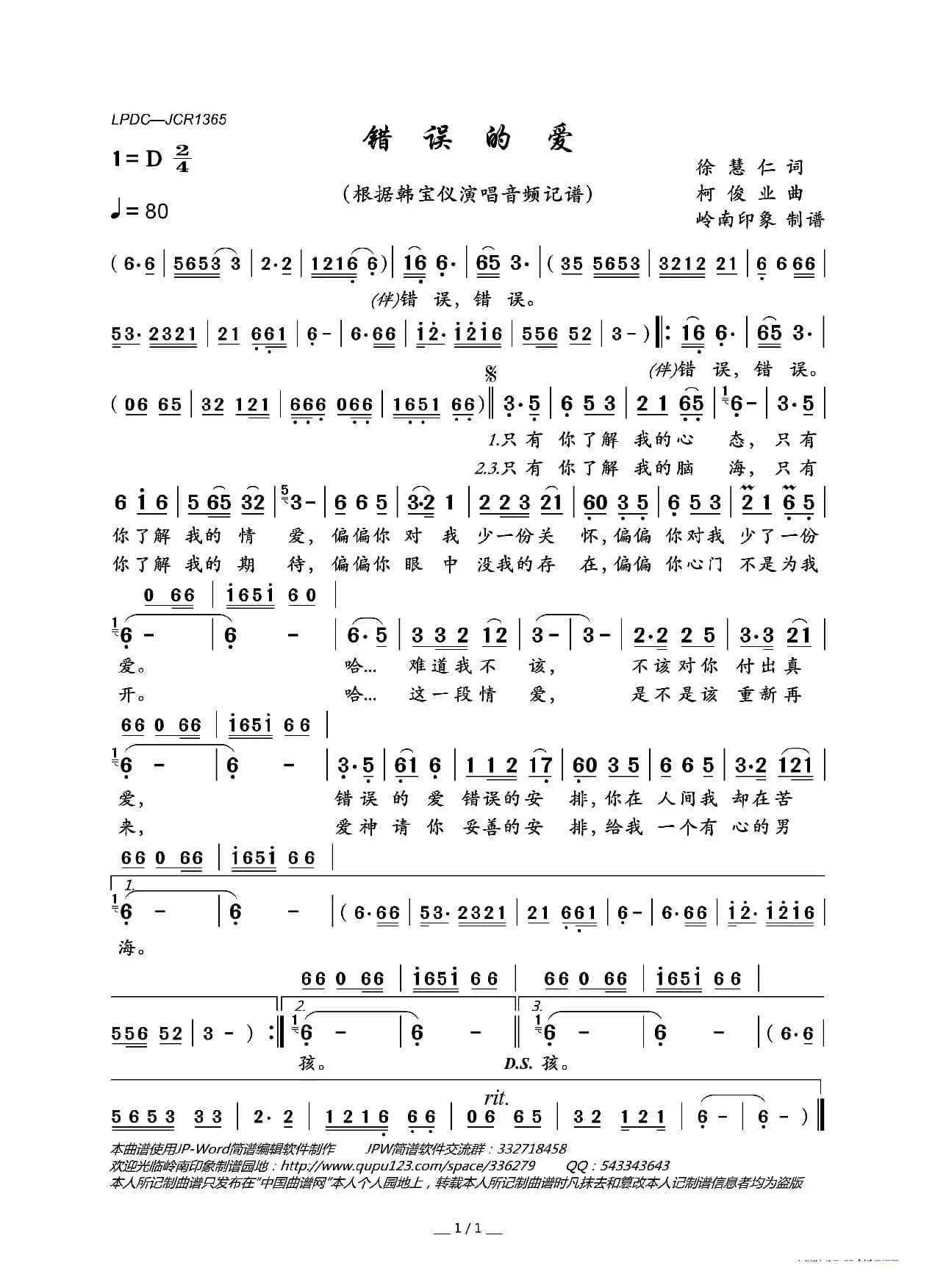 错误的爱（韩宝仪国语版）