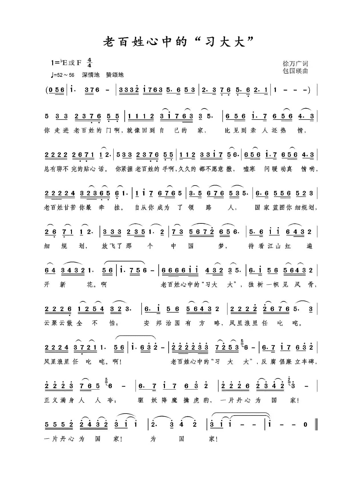 老百姓心中的习大大