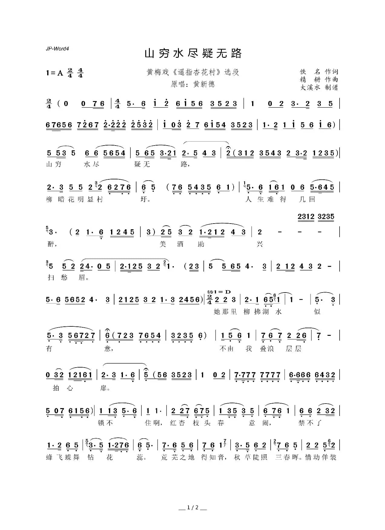 山穷水尽疑无路(独唱版)(黄梅戏《遥指杏花村》选段)