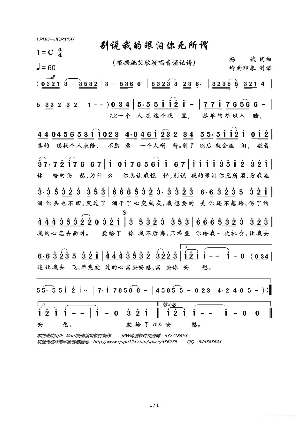 别说我的眼泪你无所谓